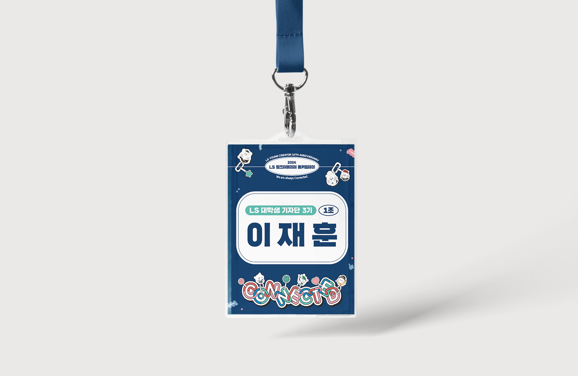 LS 영크리에이터 10기