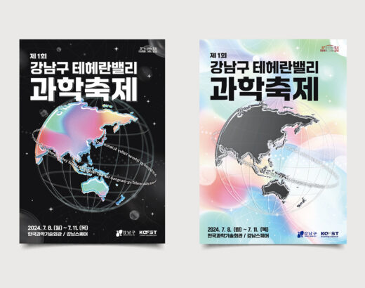 강남구 테헤란밸리 과학축제