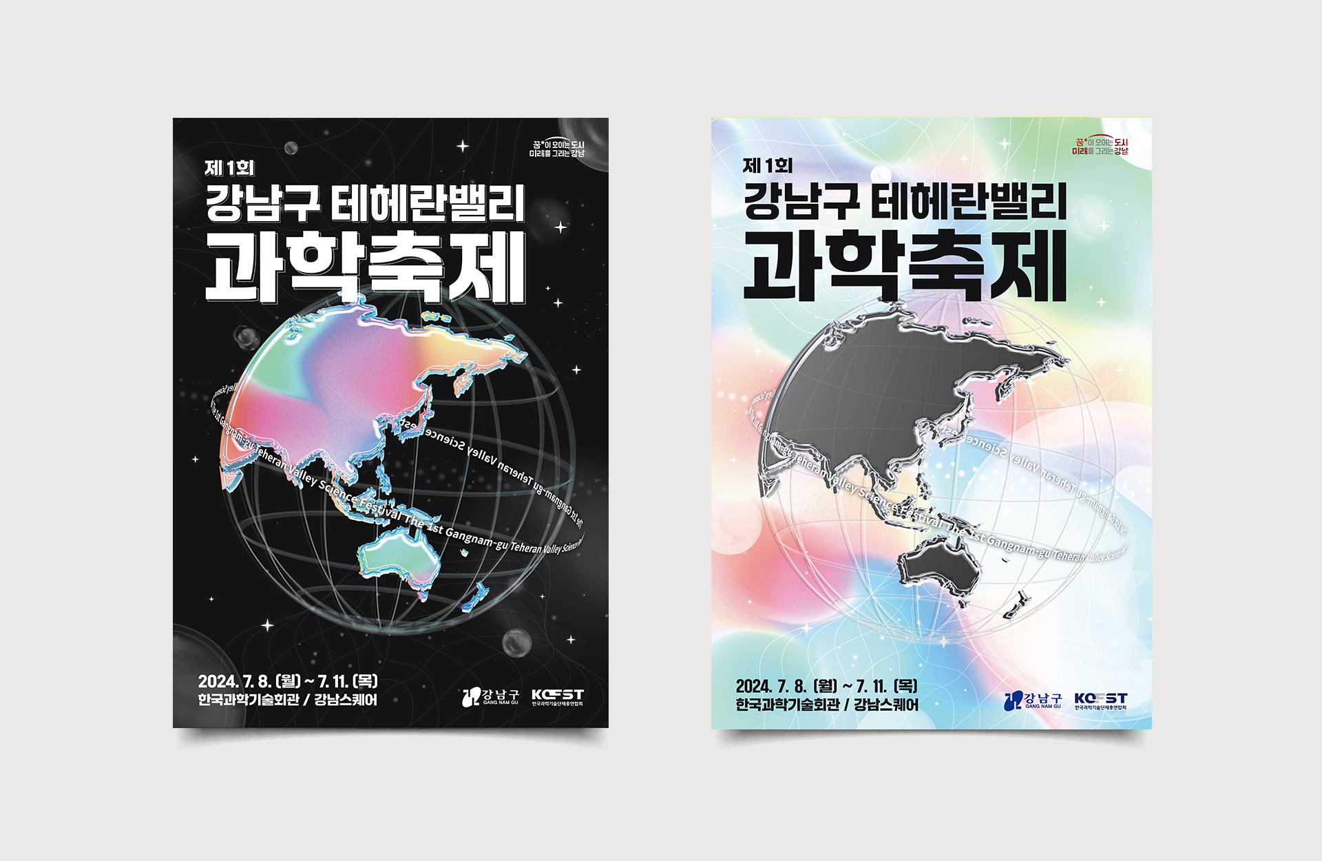 강남구 테헤란밸리 과학축제