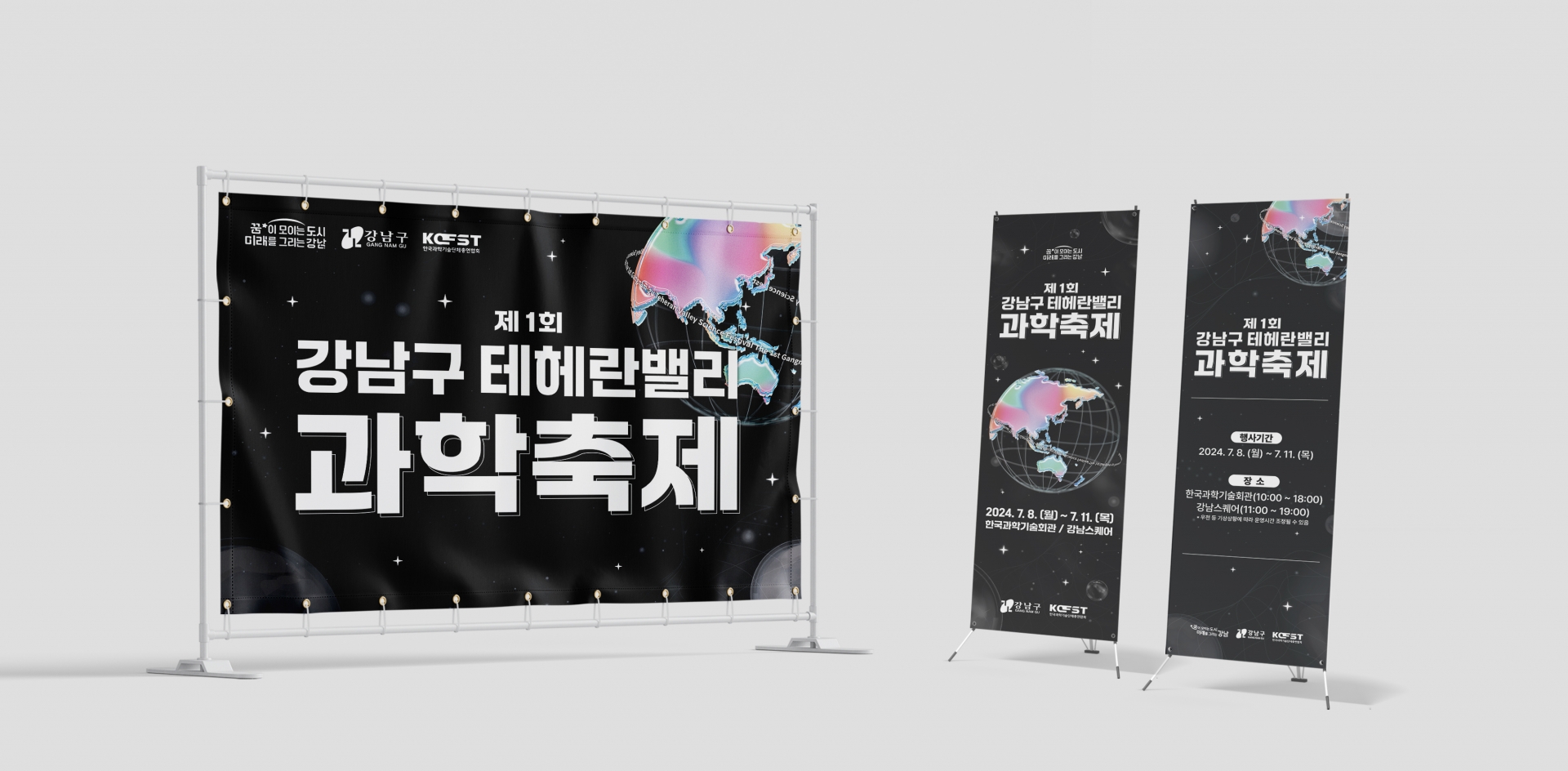 강남구 테헤란밸리 과학축제