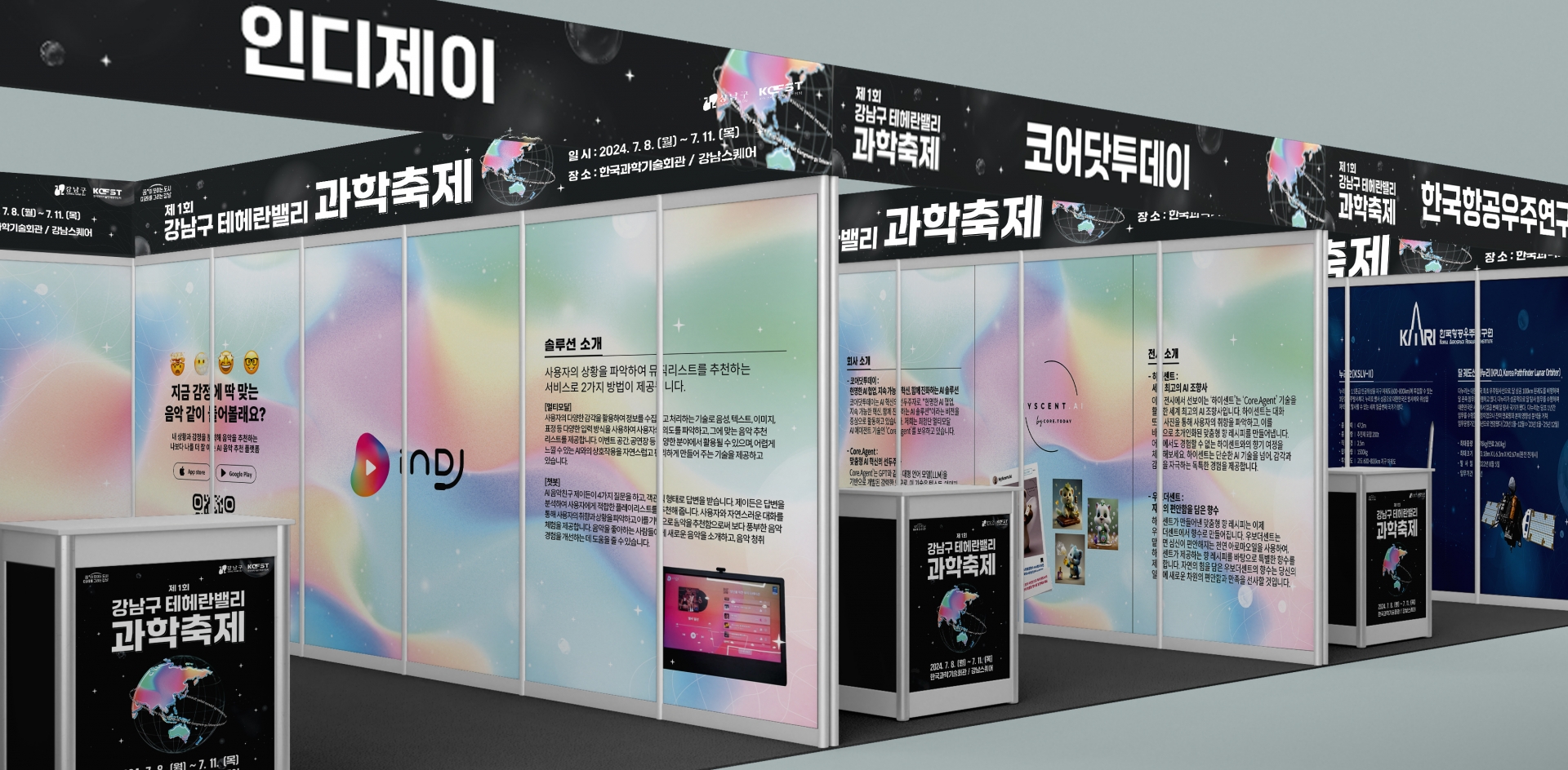 강남구 테헤란밸리 과학축제