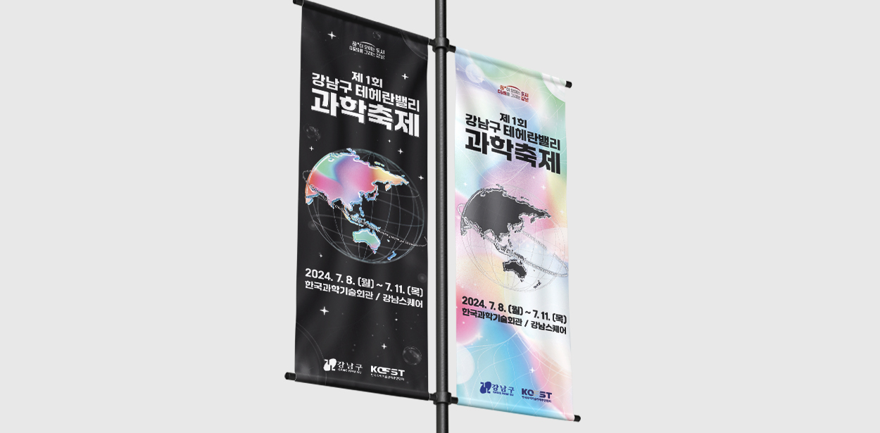 강남구 테헤란밸리 과학축제