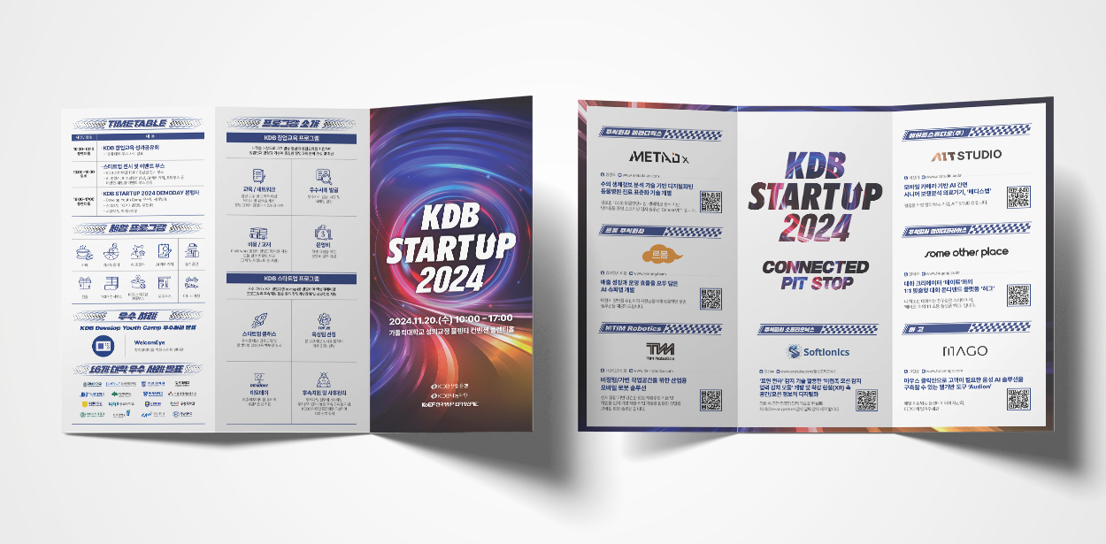 KDB 청년창업 지원 사업