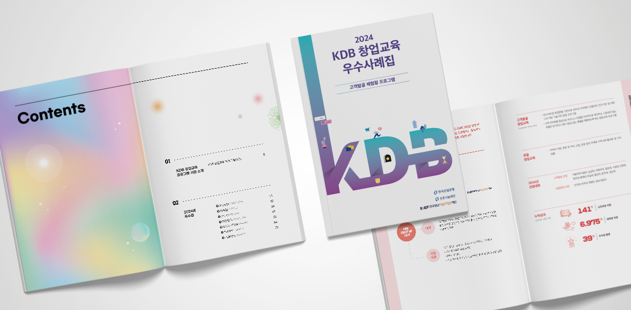 KDB 청년창업 지원 사업
