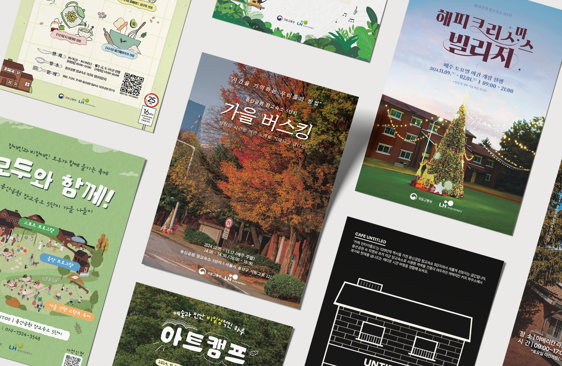 장교숙소 5단지 (용산공원 부분개방 부지)