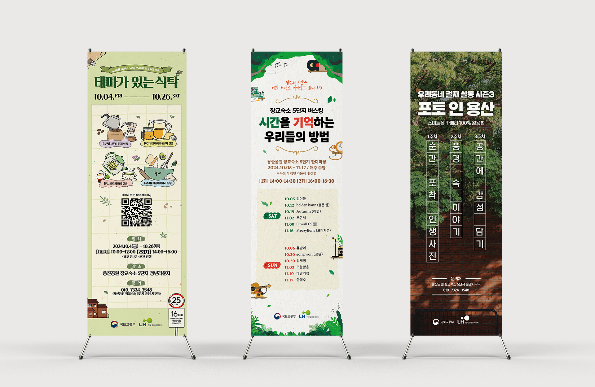 장교숙소 5단지 (용산공원 부분개방 부지)